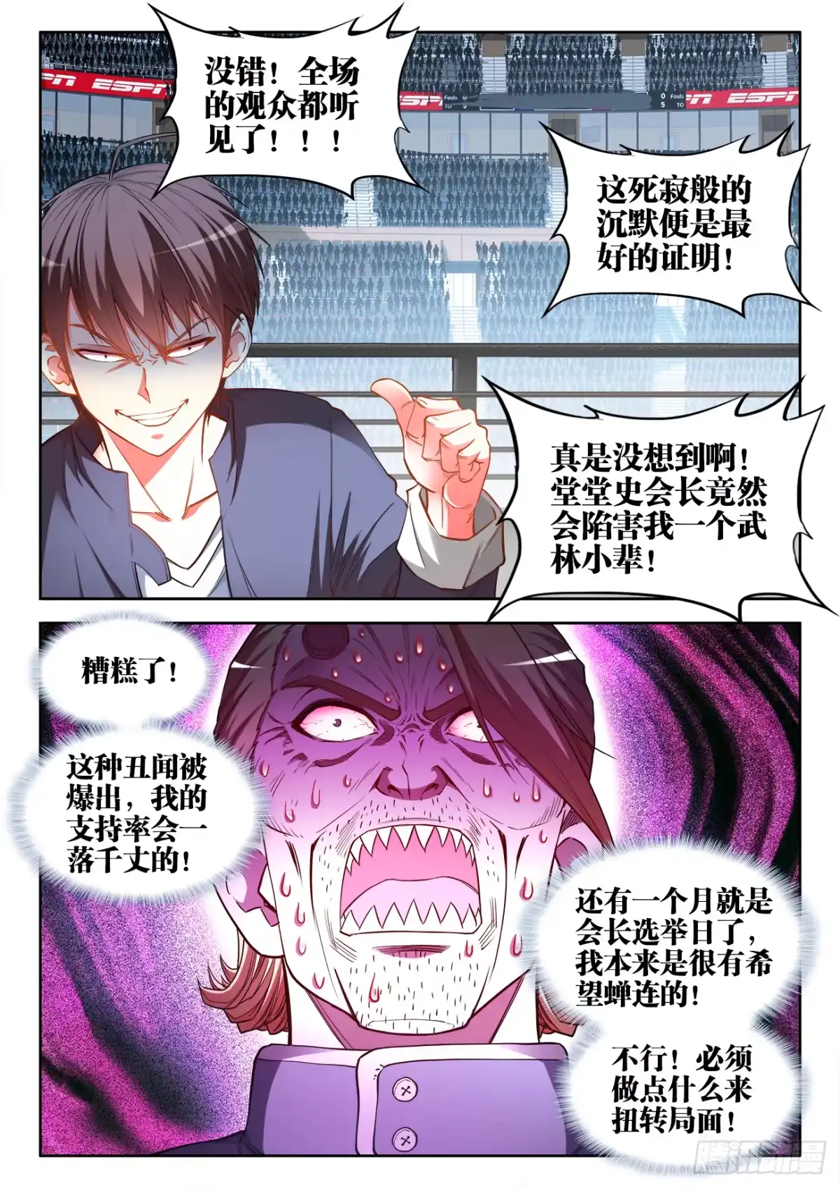 《极道宗师》063、坑爹 第9页