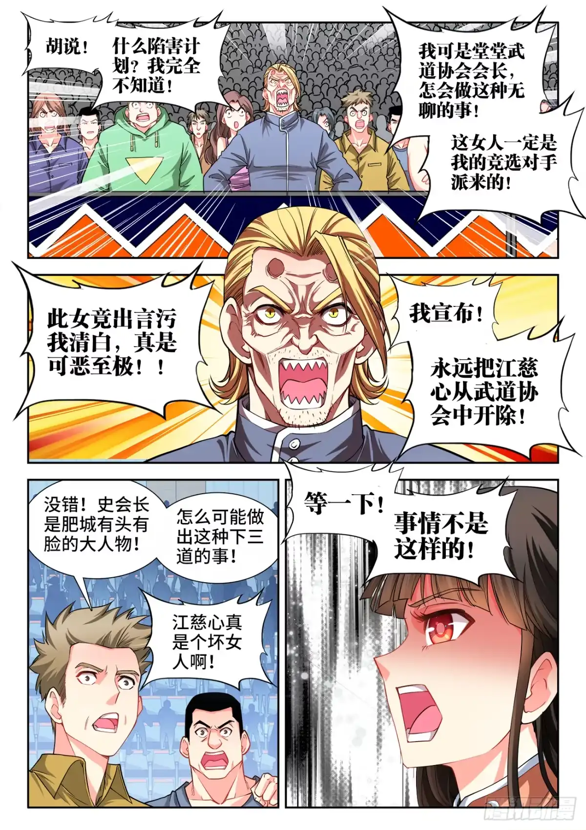 《极道宗师》063、坑爹 第10页