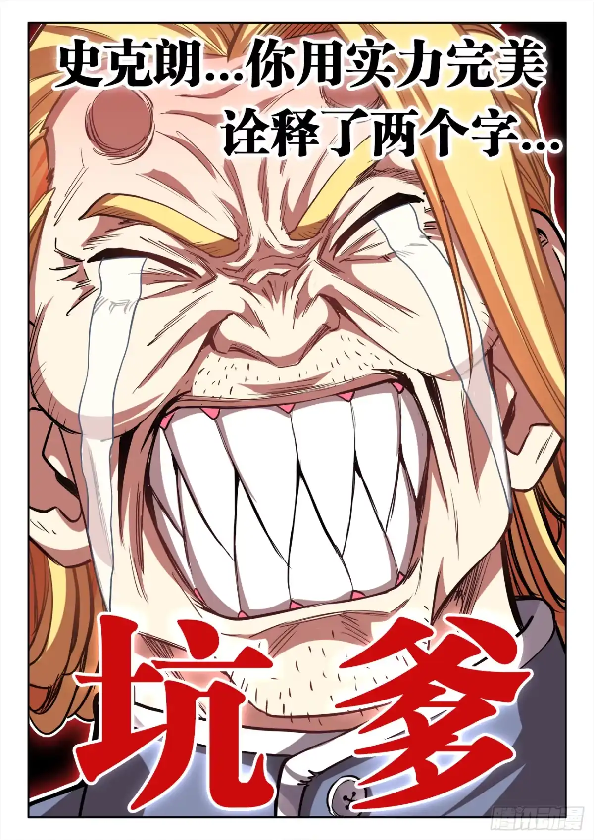 《极道宗师》063、坑爹 第12页