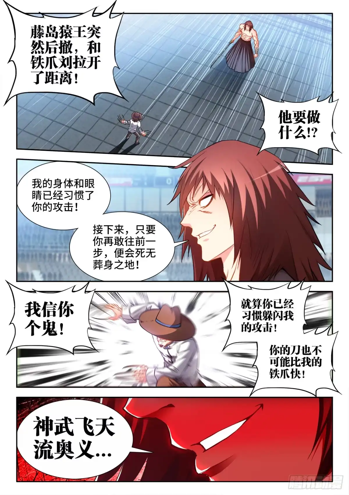 《极道宗师》064、大猿王斩 第10页