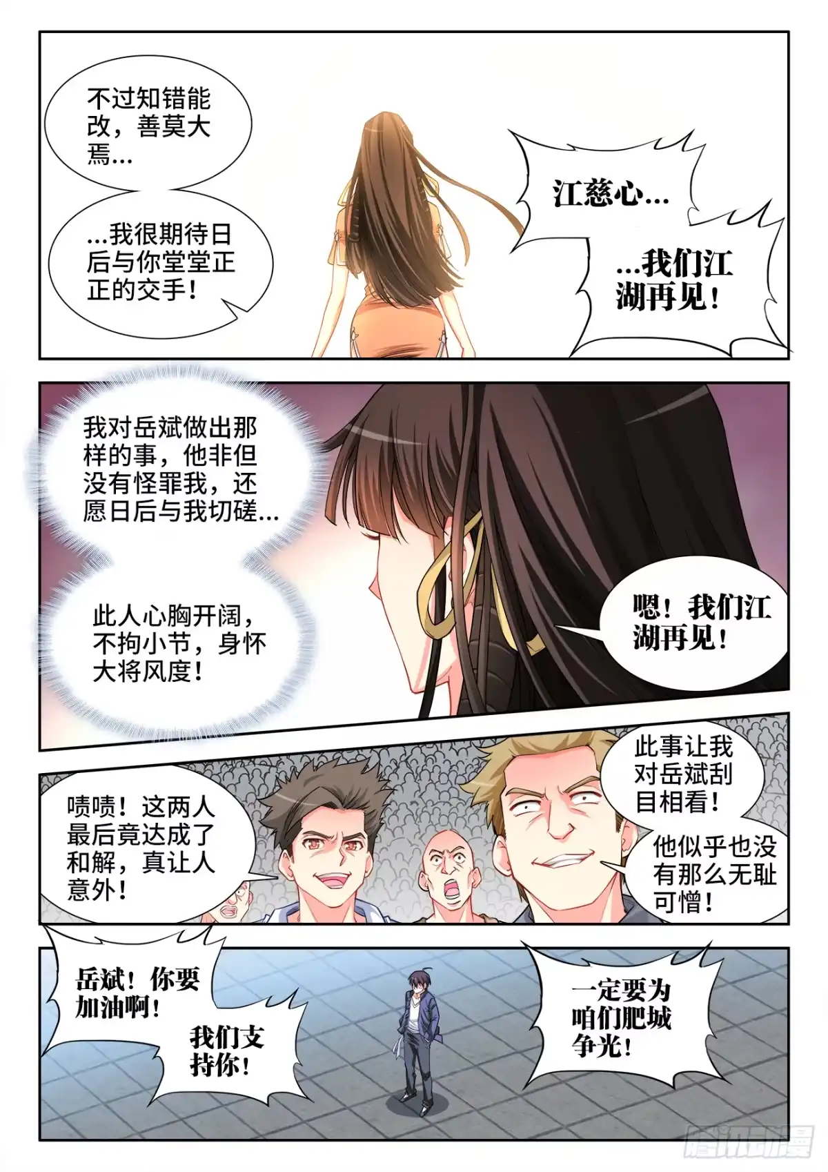 《极道宗师》064、大猿王斩 第4页