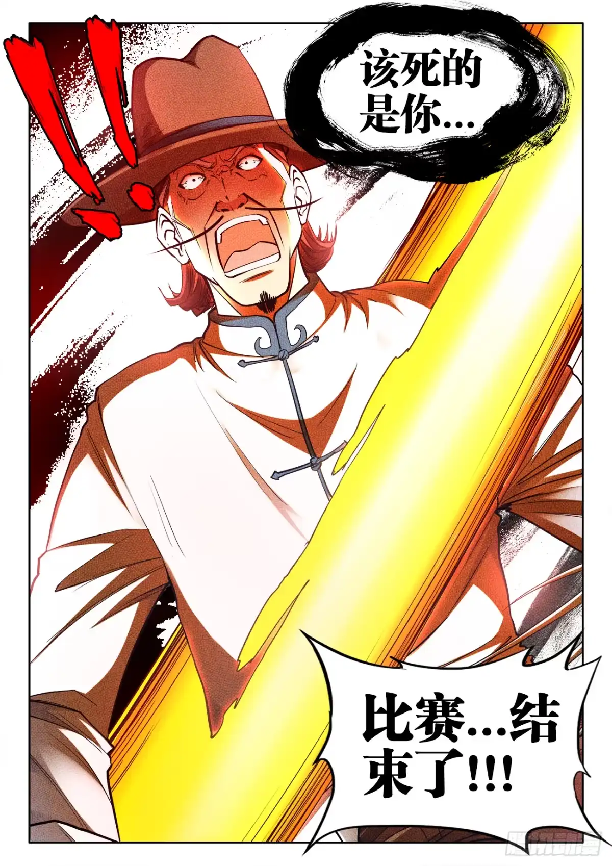 《极道宗师》064、大猿王斩 第13页