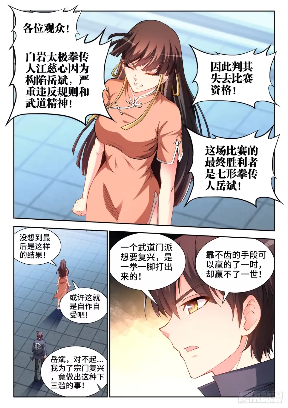 《极道宗师》064、大猿王斩 第3页