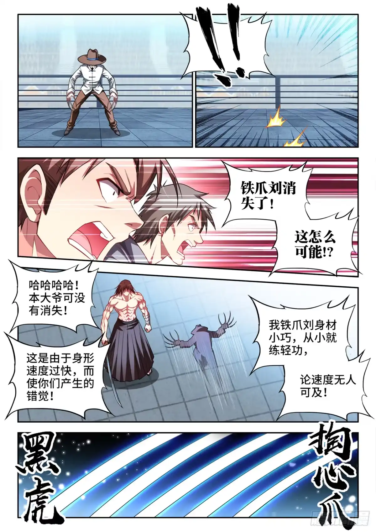 《极道宗师》064、大猿王斩 第7页