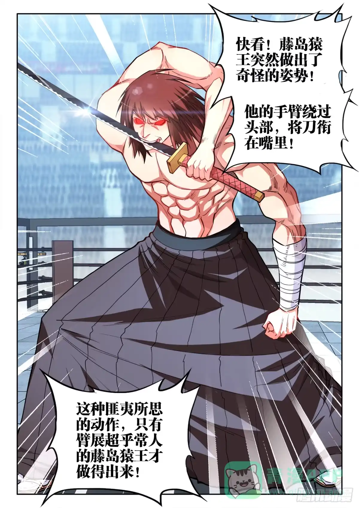 《极道宗师》064、大猿王斩 第11页