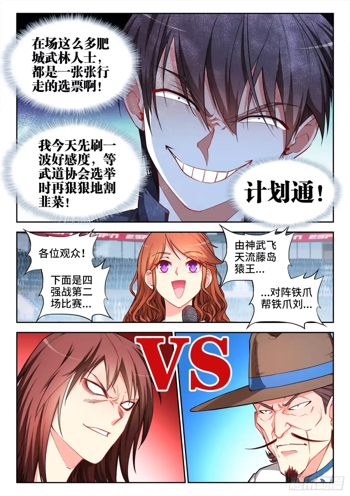 《极道宗师》064、大猿王斩 第5页