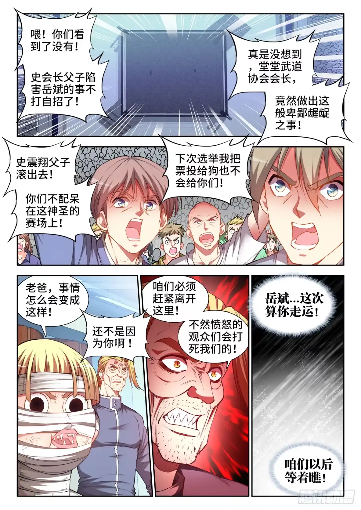 《极道宗师》064、大猿王斩 第2页