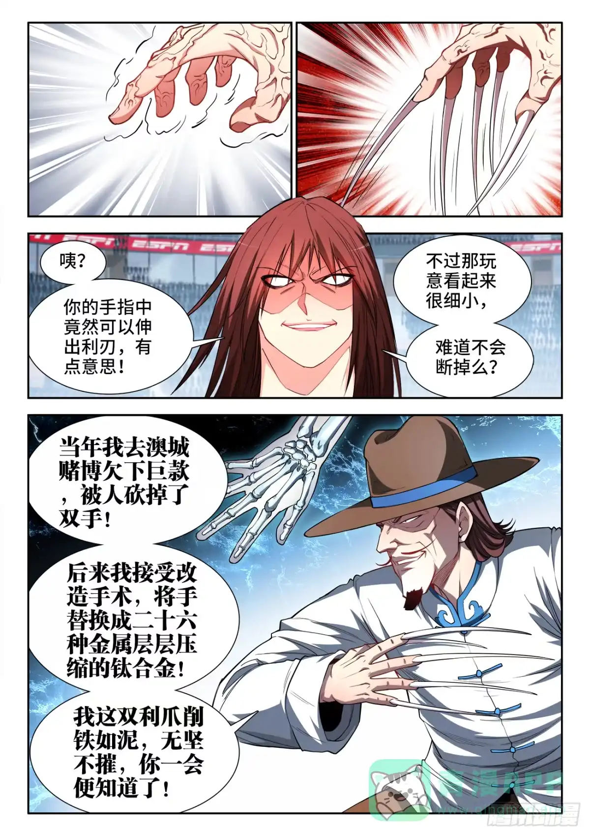 《极道宗师》064、大猿王斩 第6页