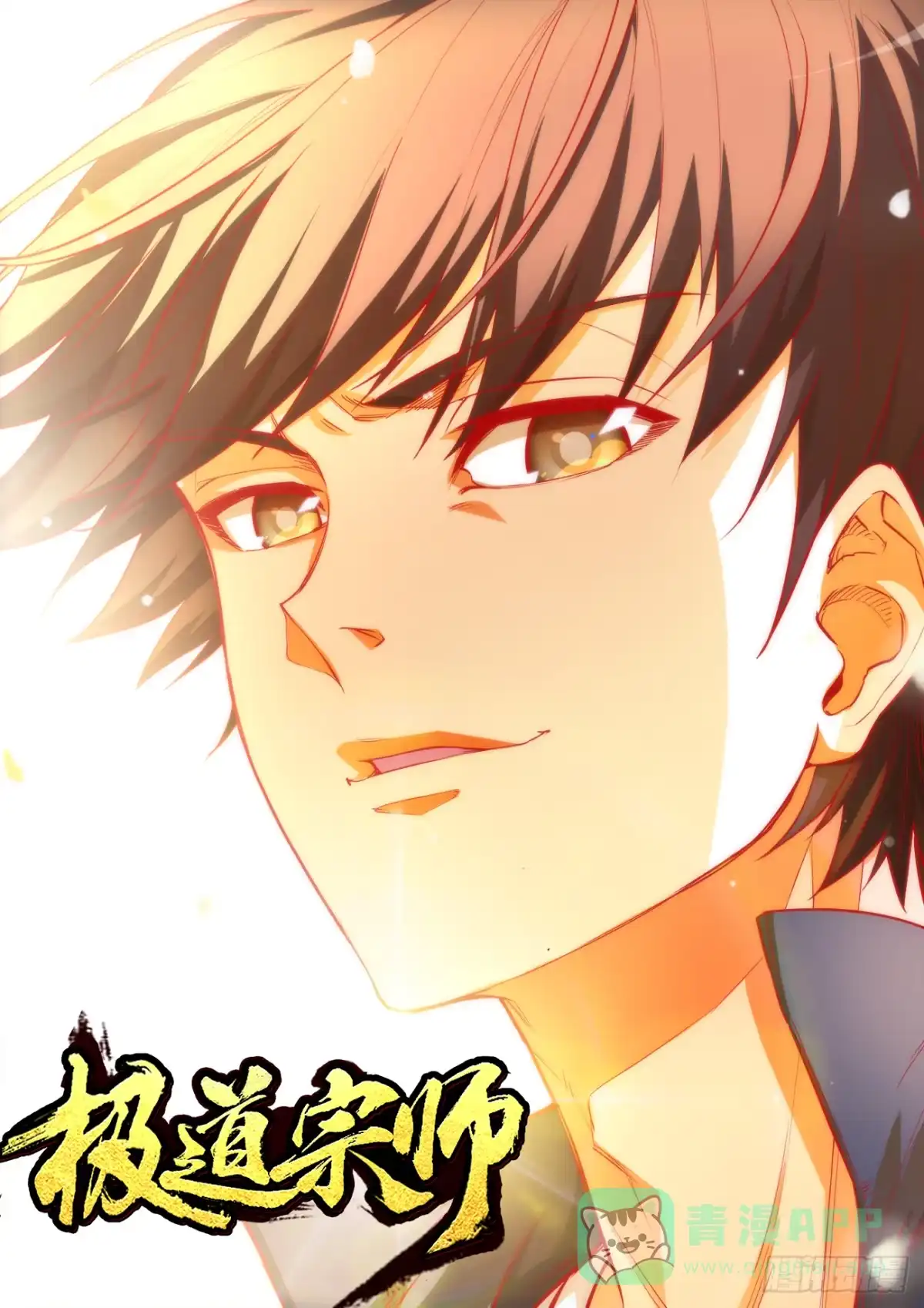 《极道宗师》064、大猿王斩 第1页
