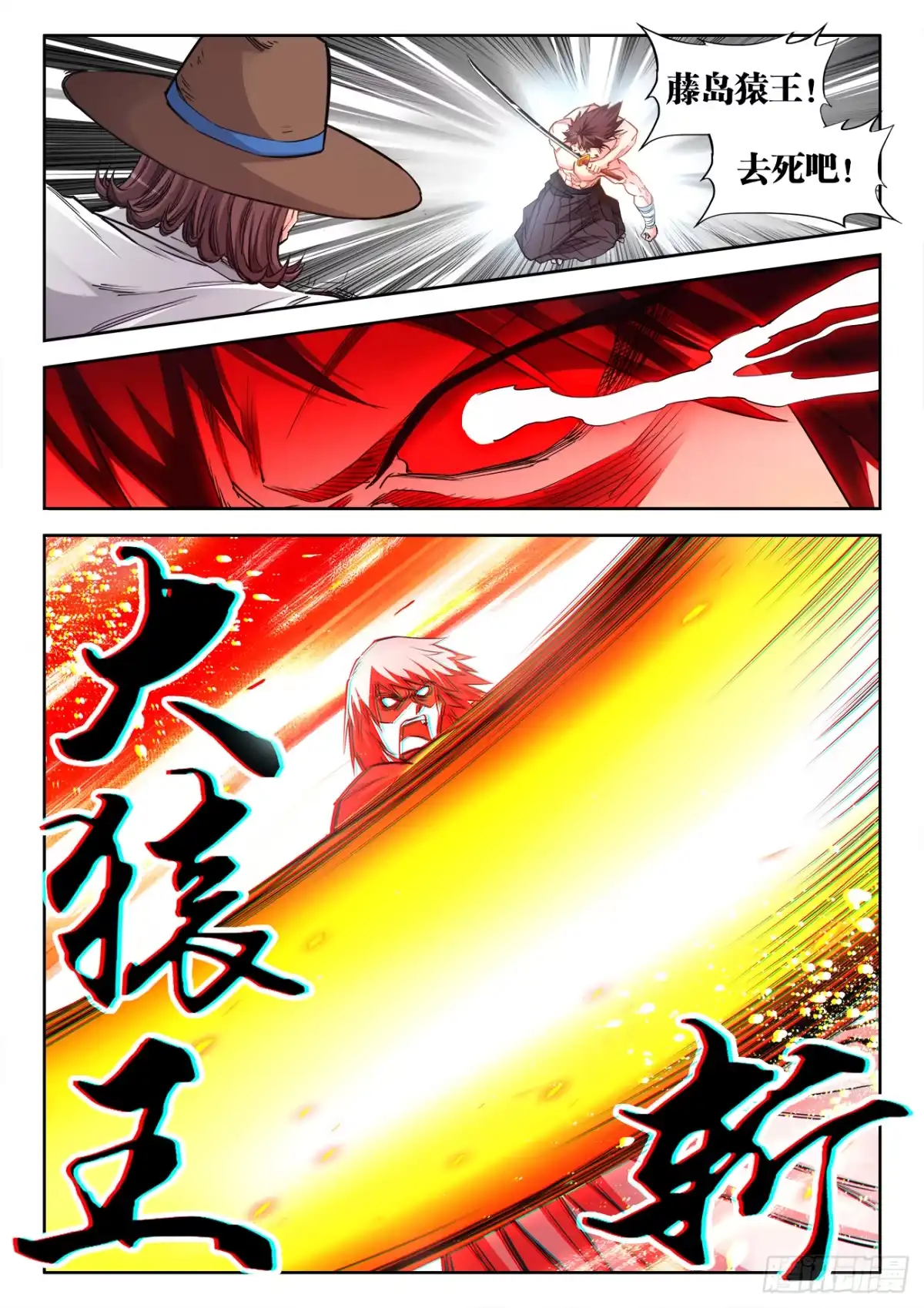 《极道宗师》064、大猿王斩 第12页