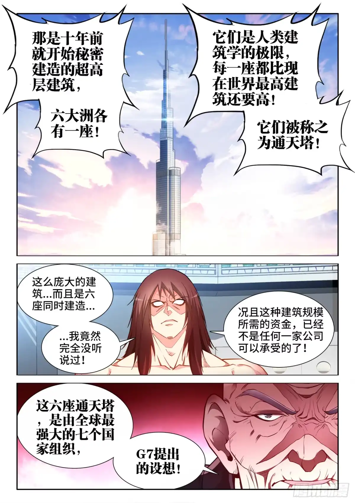 《极道宗师》065、通天塔 第5页