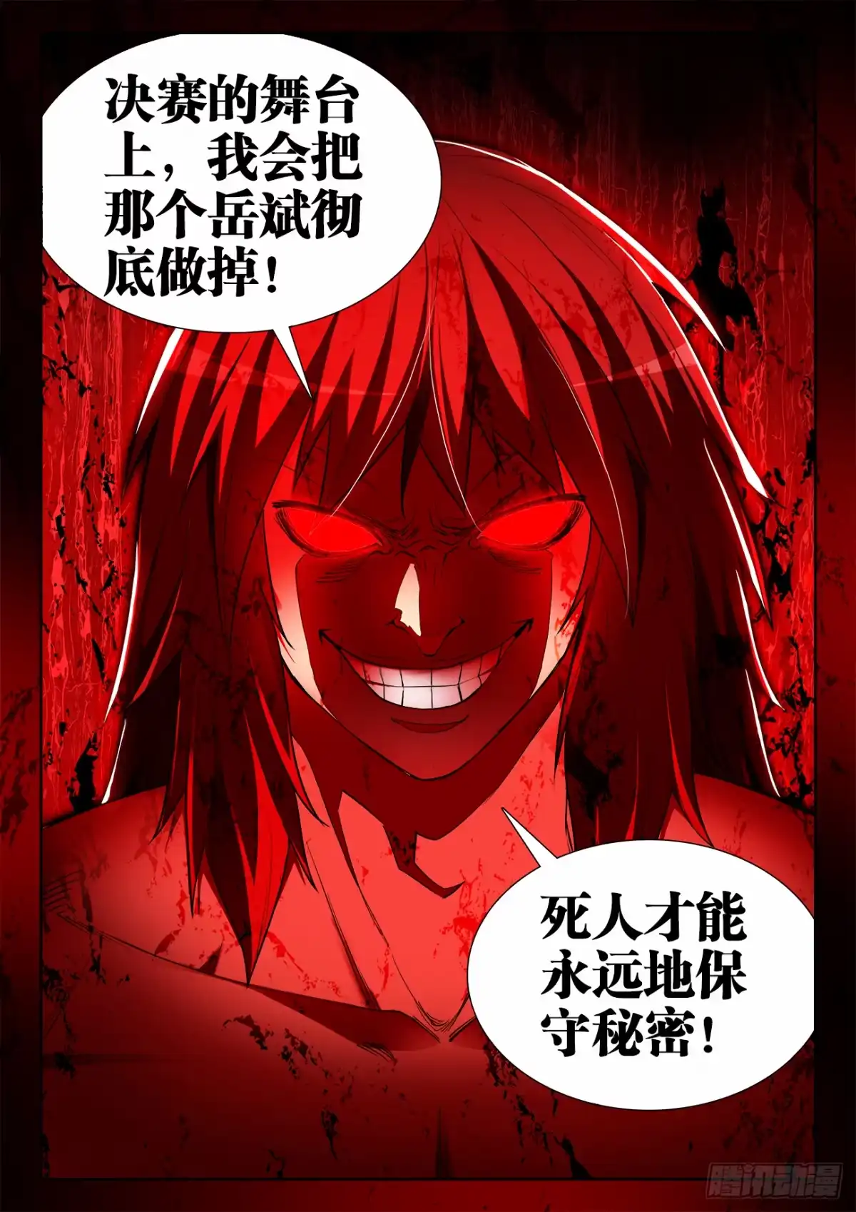《极道宗师》065、通天塔 第10页