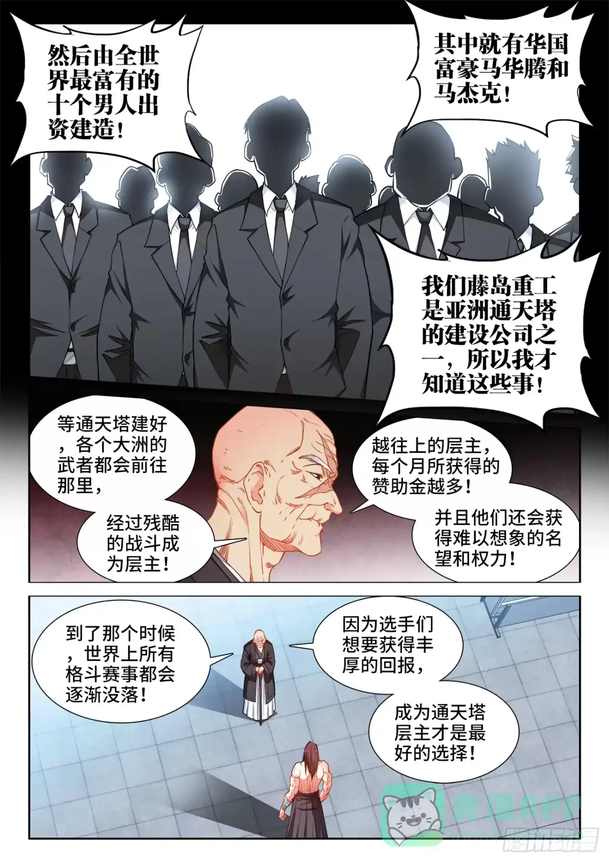 《极道宗师》065、通天塔 第6页