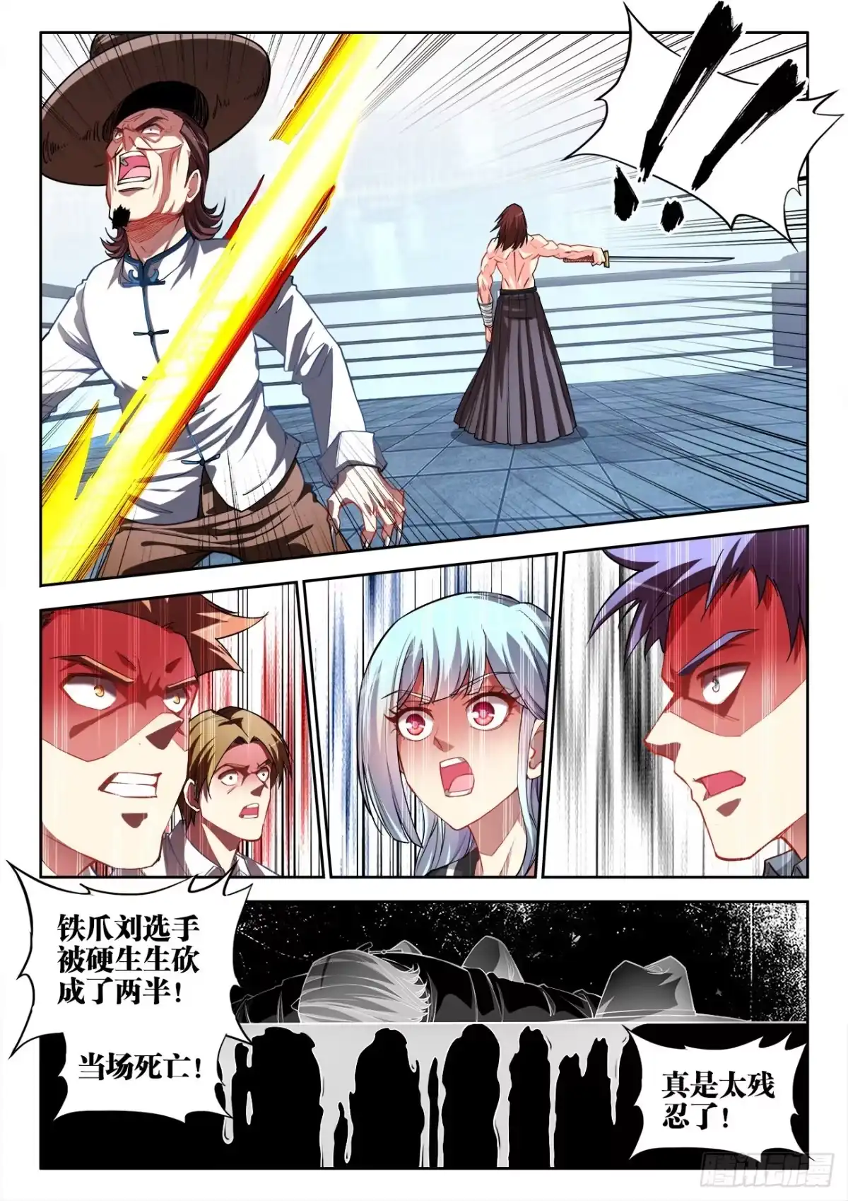 《极道宗师》065、通天塔 第14页