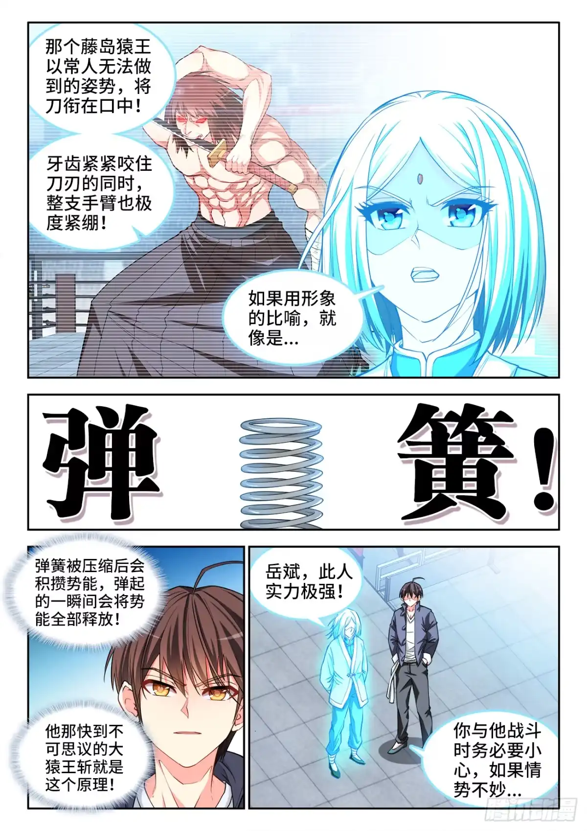 《极道宗师》065、通天塔 第2页