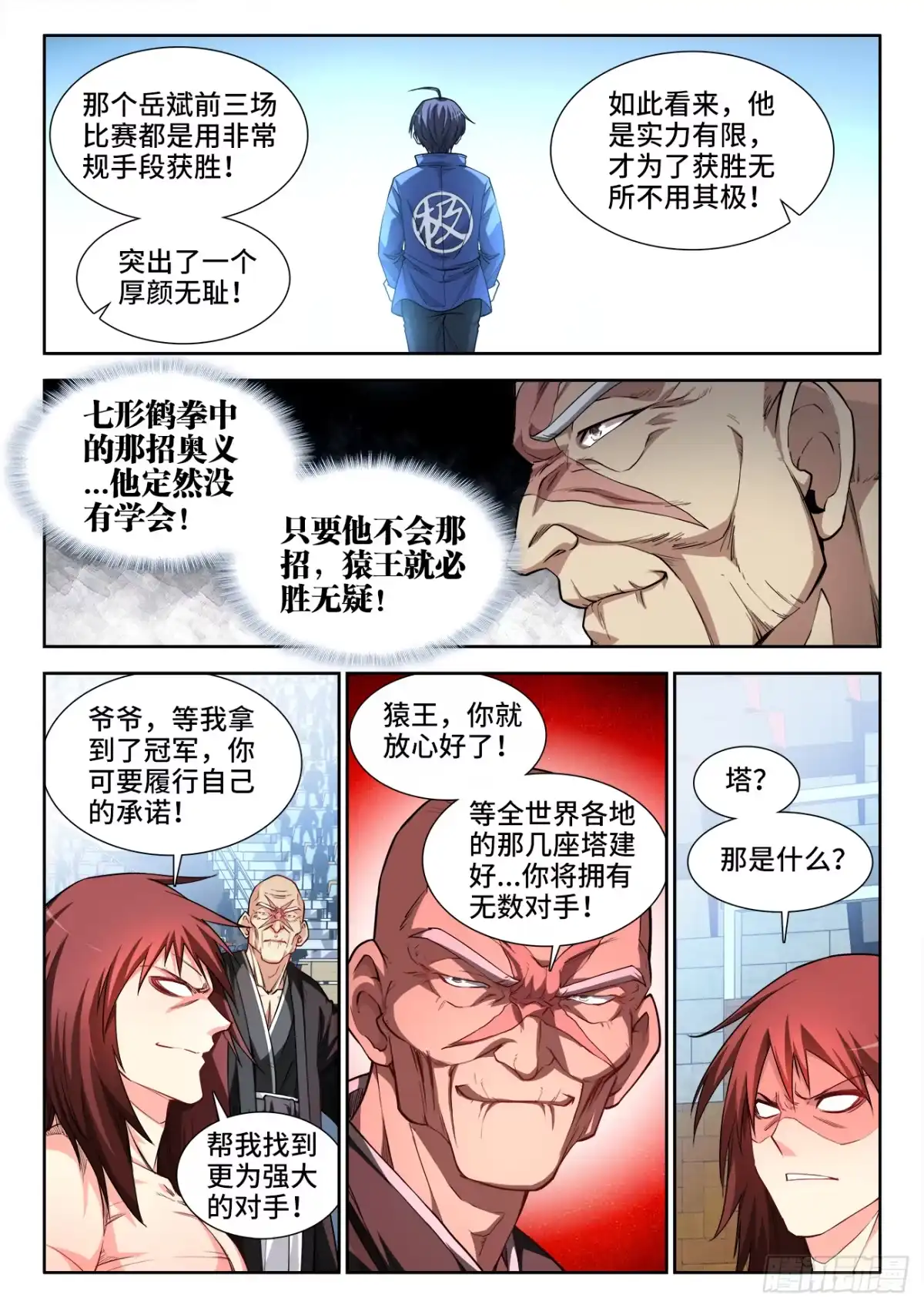 《极道宗师》065、通天塔 第4页