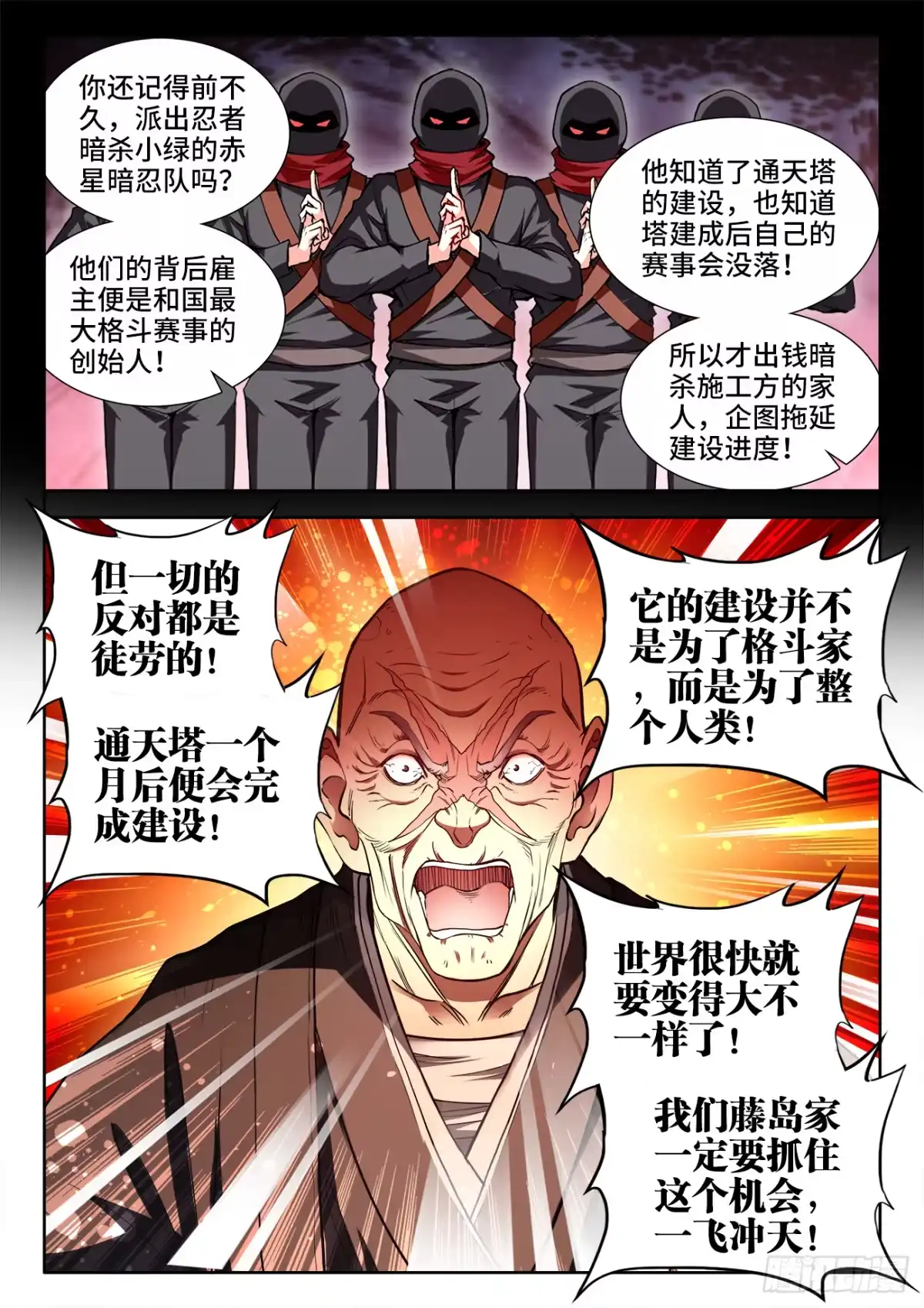 《极道宗师》065、通天塔 第7页