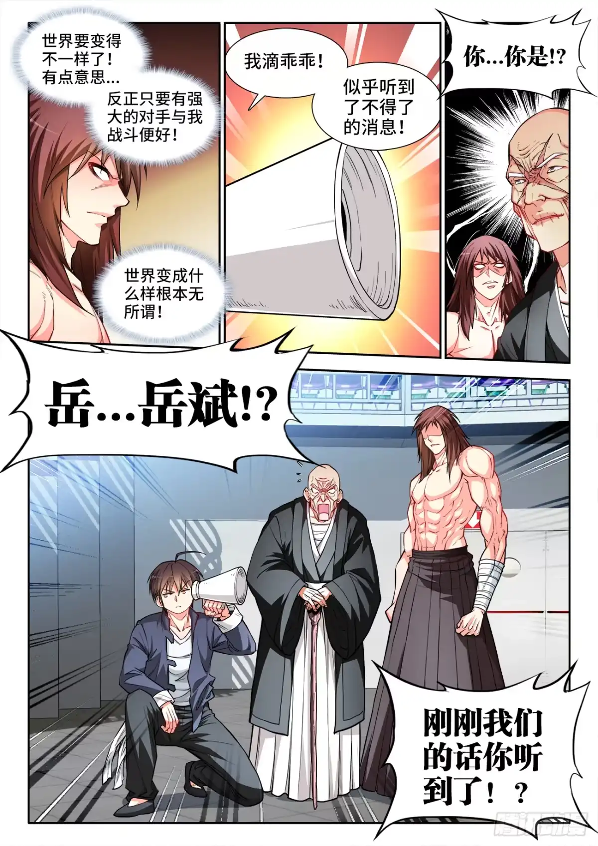《极道宗师》065、通天塔 第8页