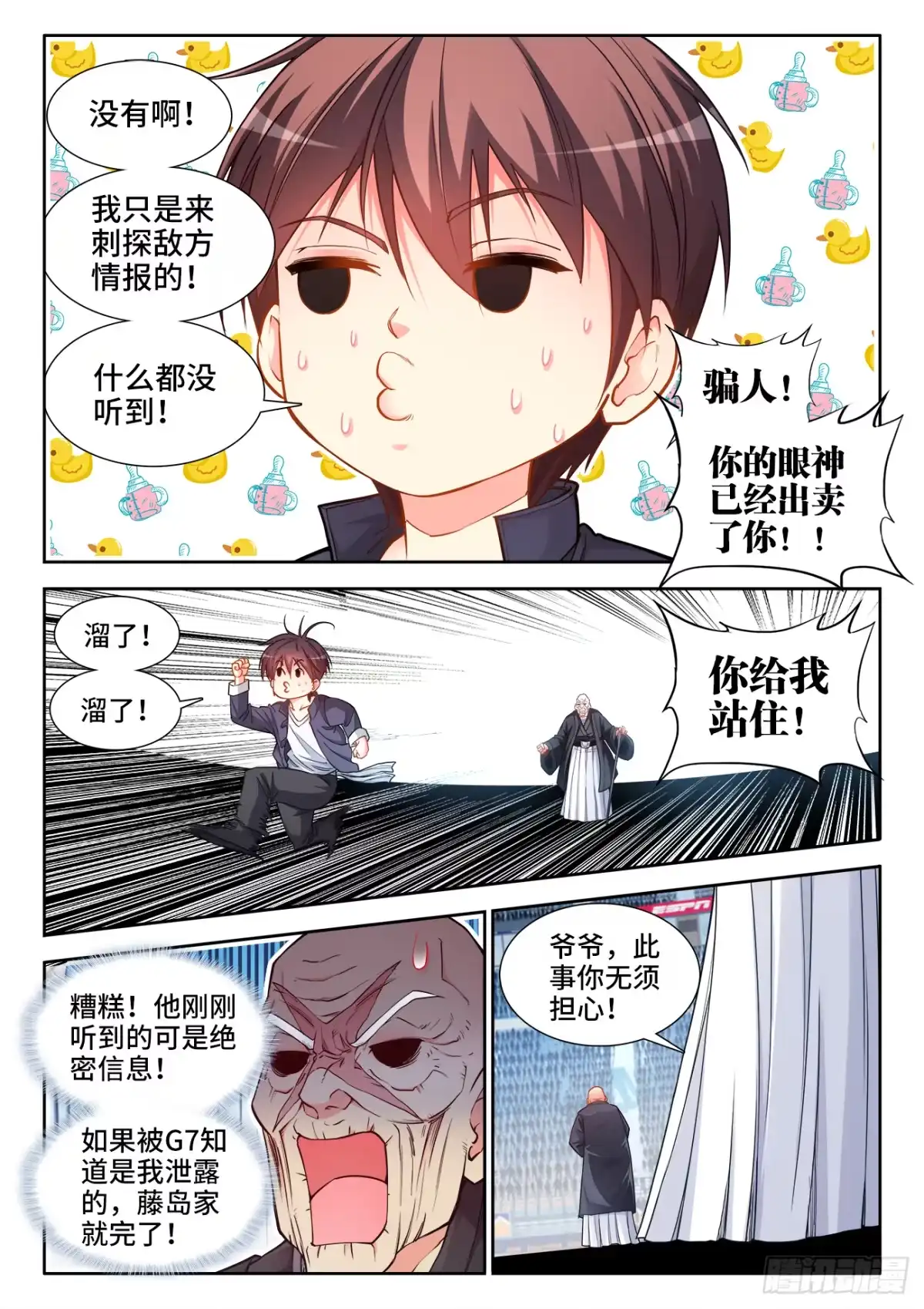 《极道宗师》065、通天塔 第9页