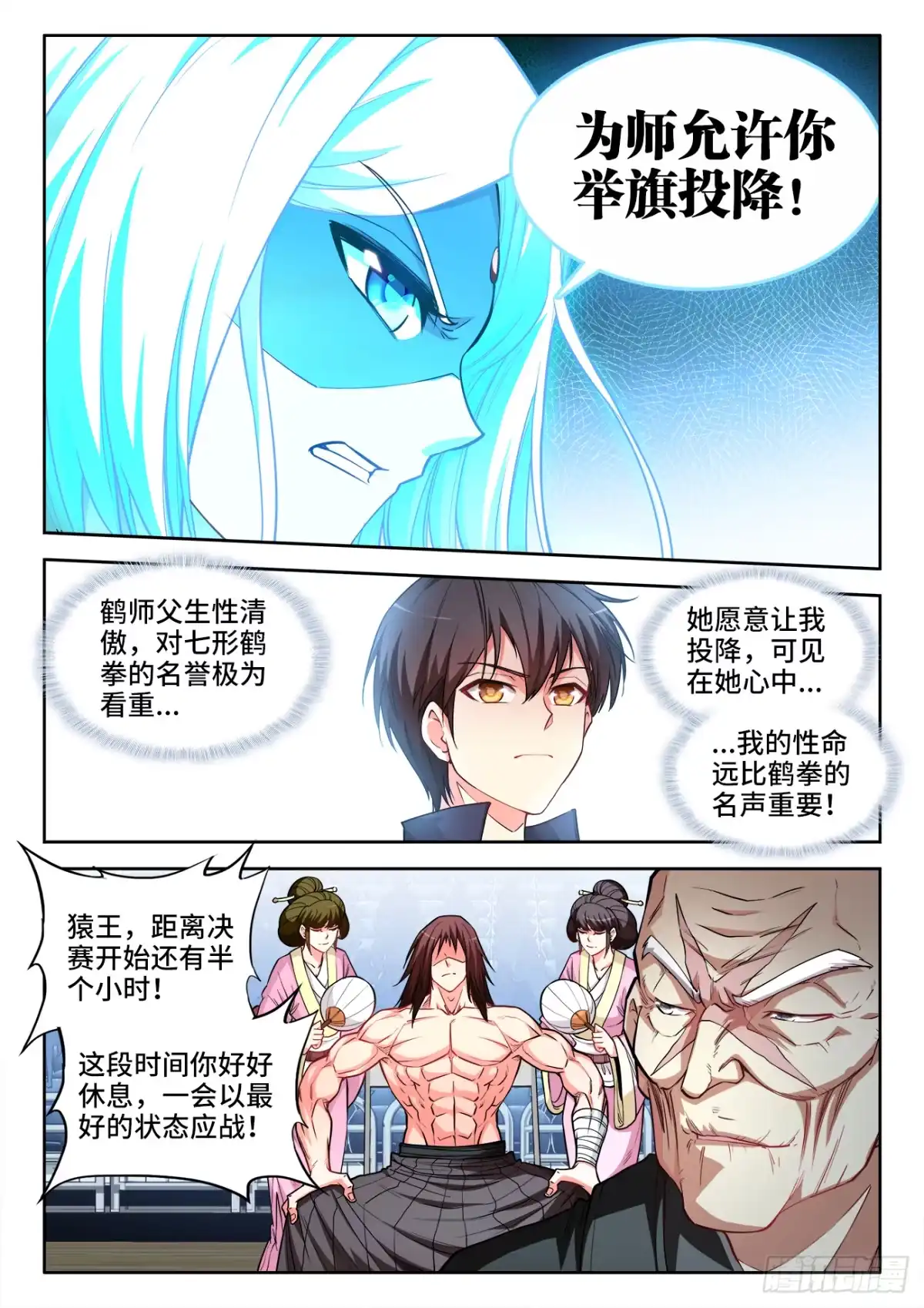 《极道宗师》065、通天塔 第3页
