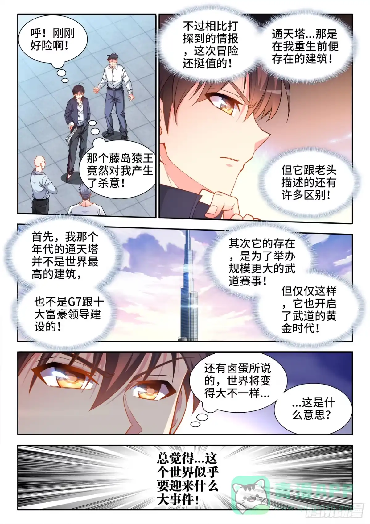 《极道宗师》065、通天塔 第11页