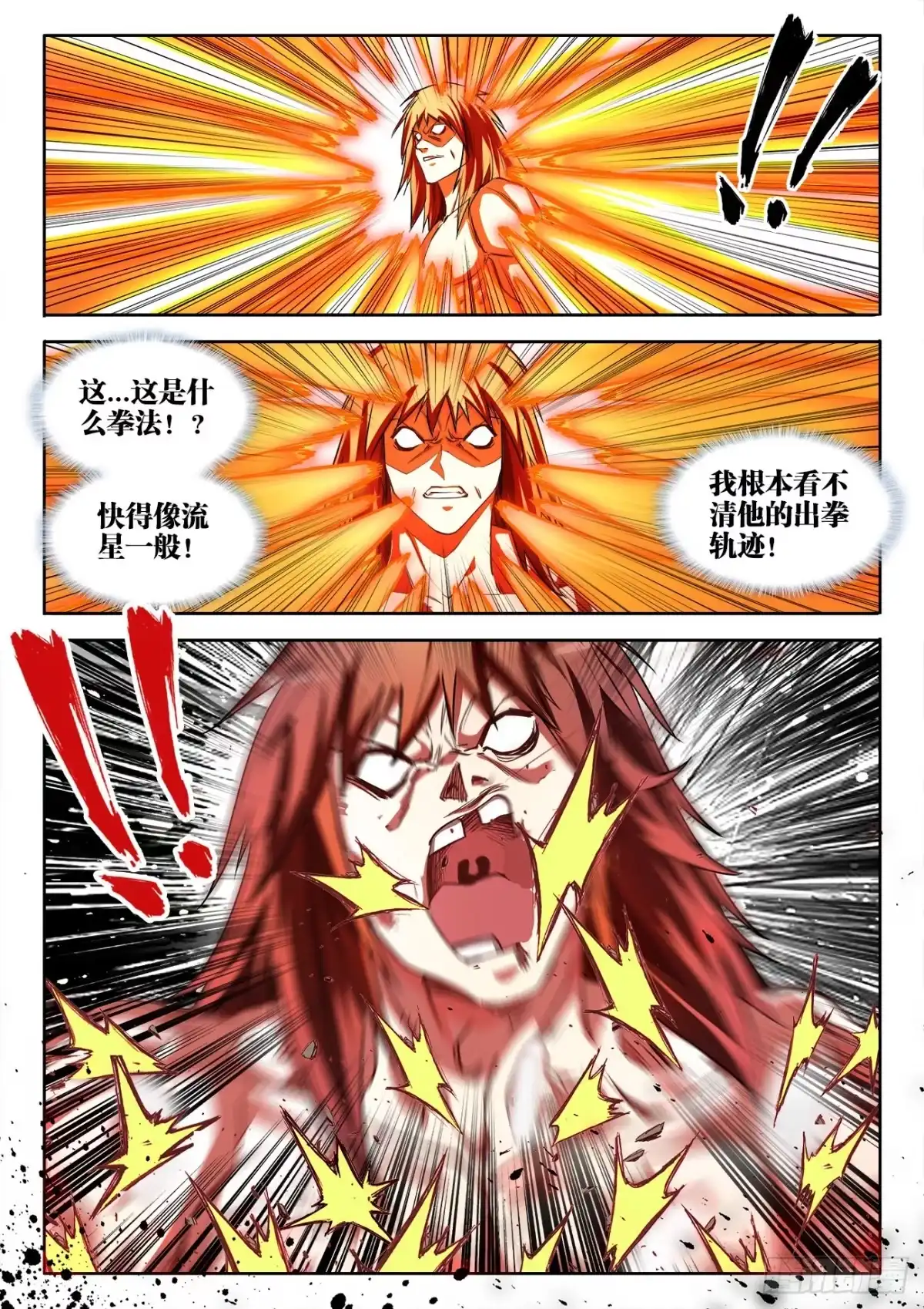 《极道宗师》066、决战 第12页