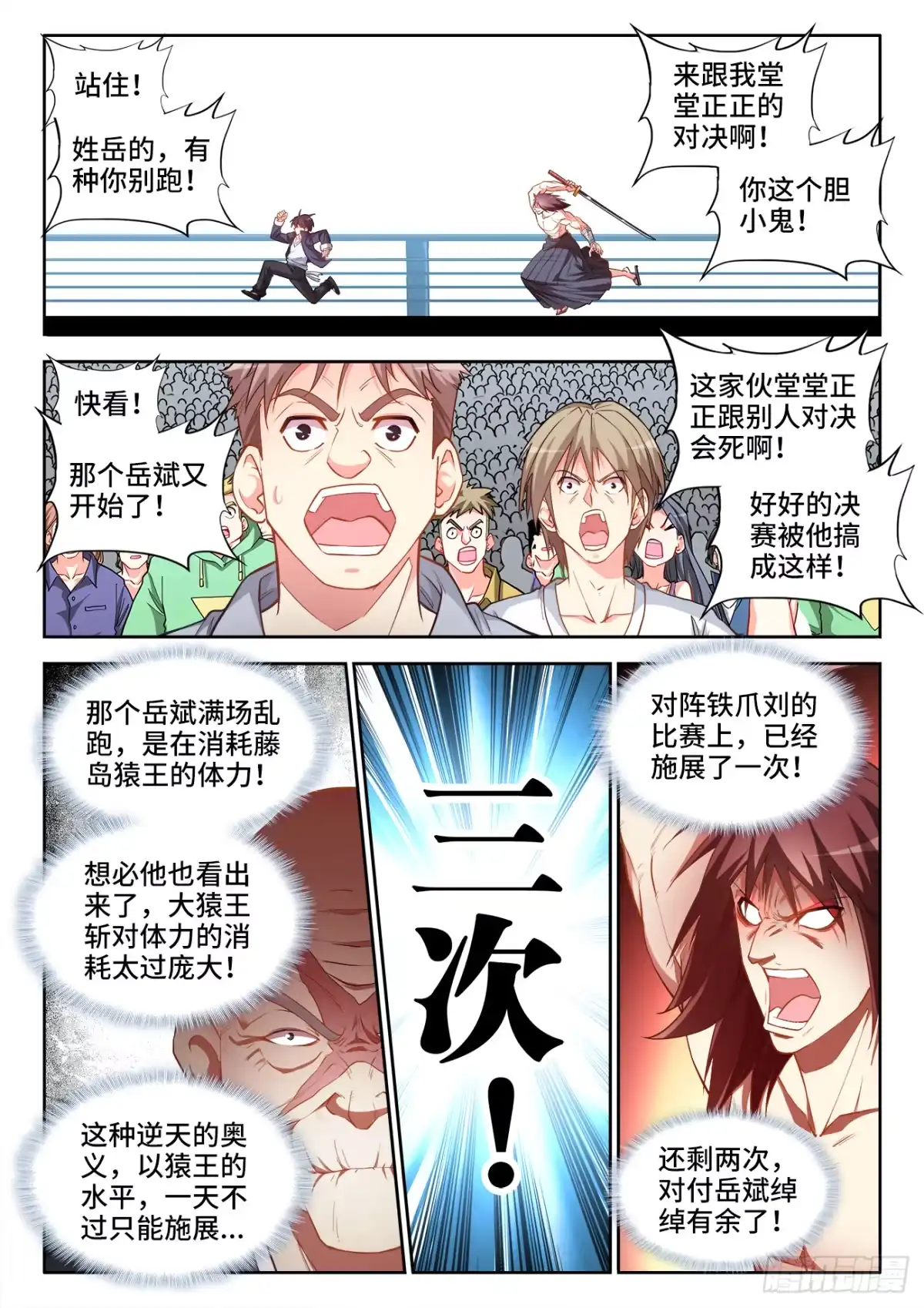 《极道宗师》066、决战 第4页