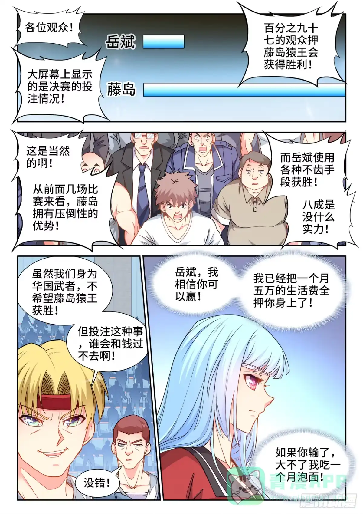 《极道宗师》066、决战 第1页