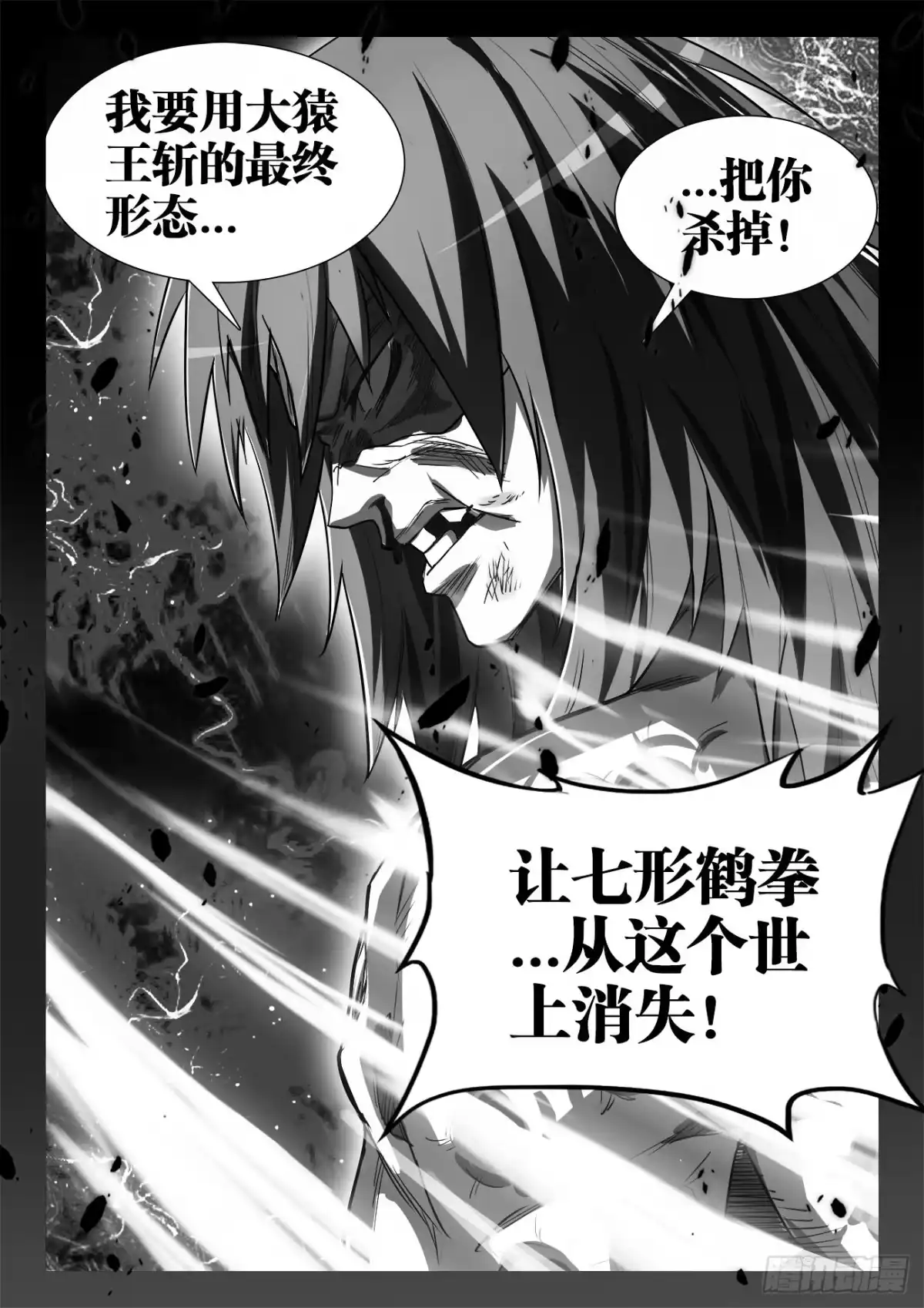 《极道宗师》066、决战 第13页