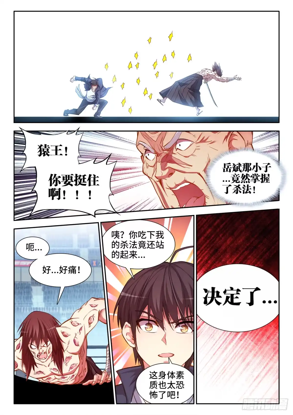 《极道宗师》066、决战 第10页