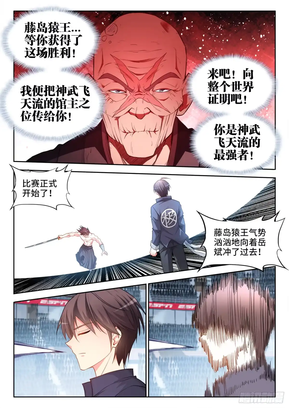 《极道宗师》066、决战 第2页
