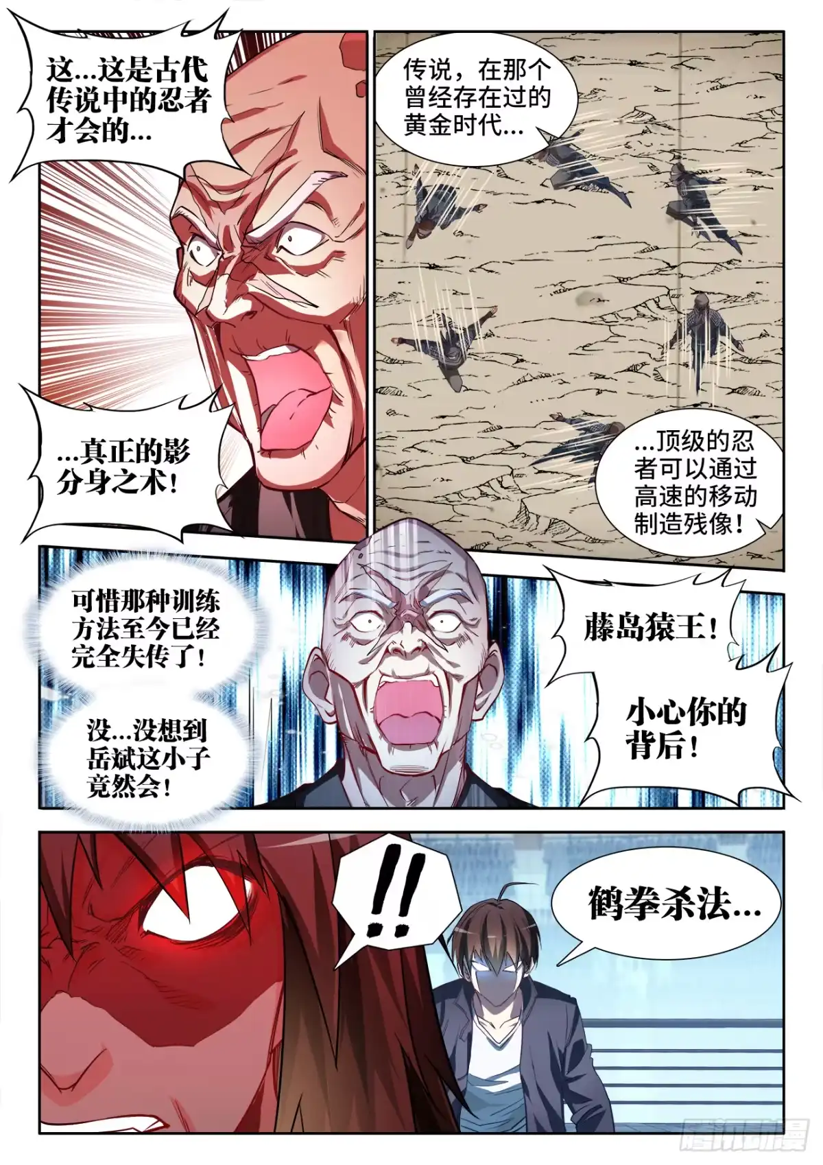 《极道宗师》066、决战 第8页