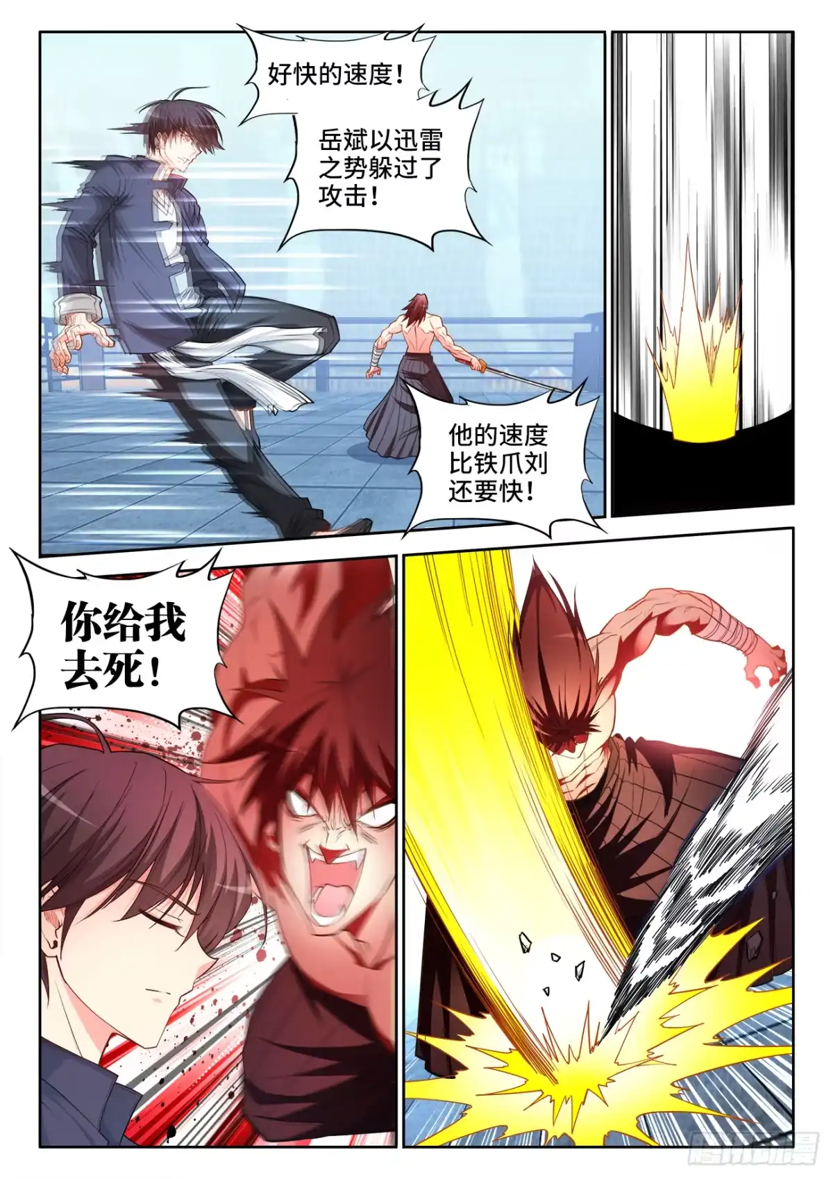 《极道宗师》066、决战 第3页