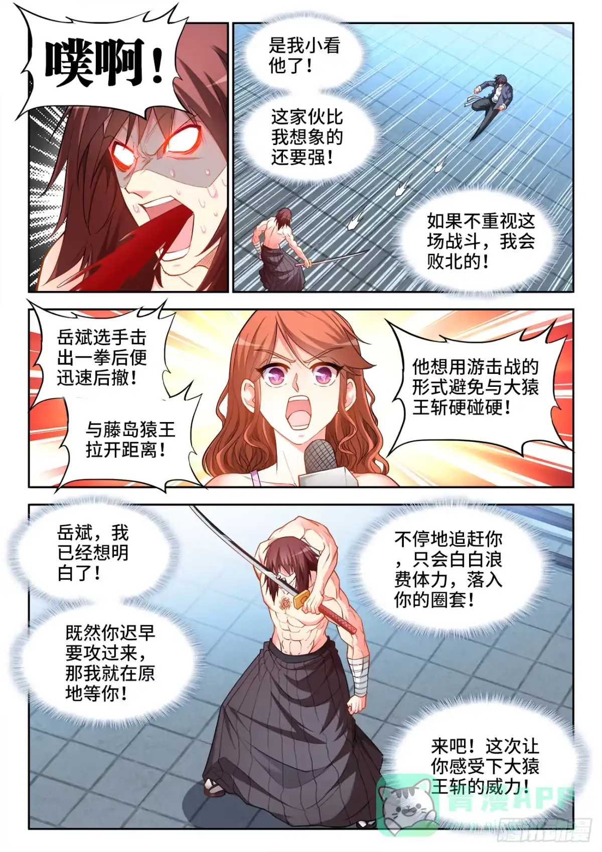 《极道宗师》066、决战 第6页
