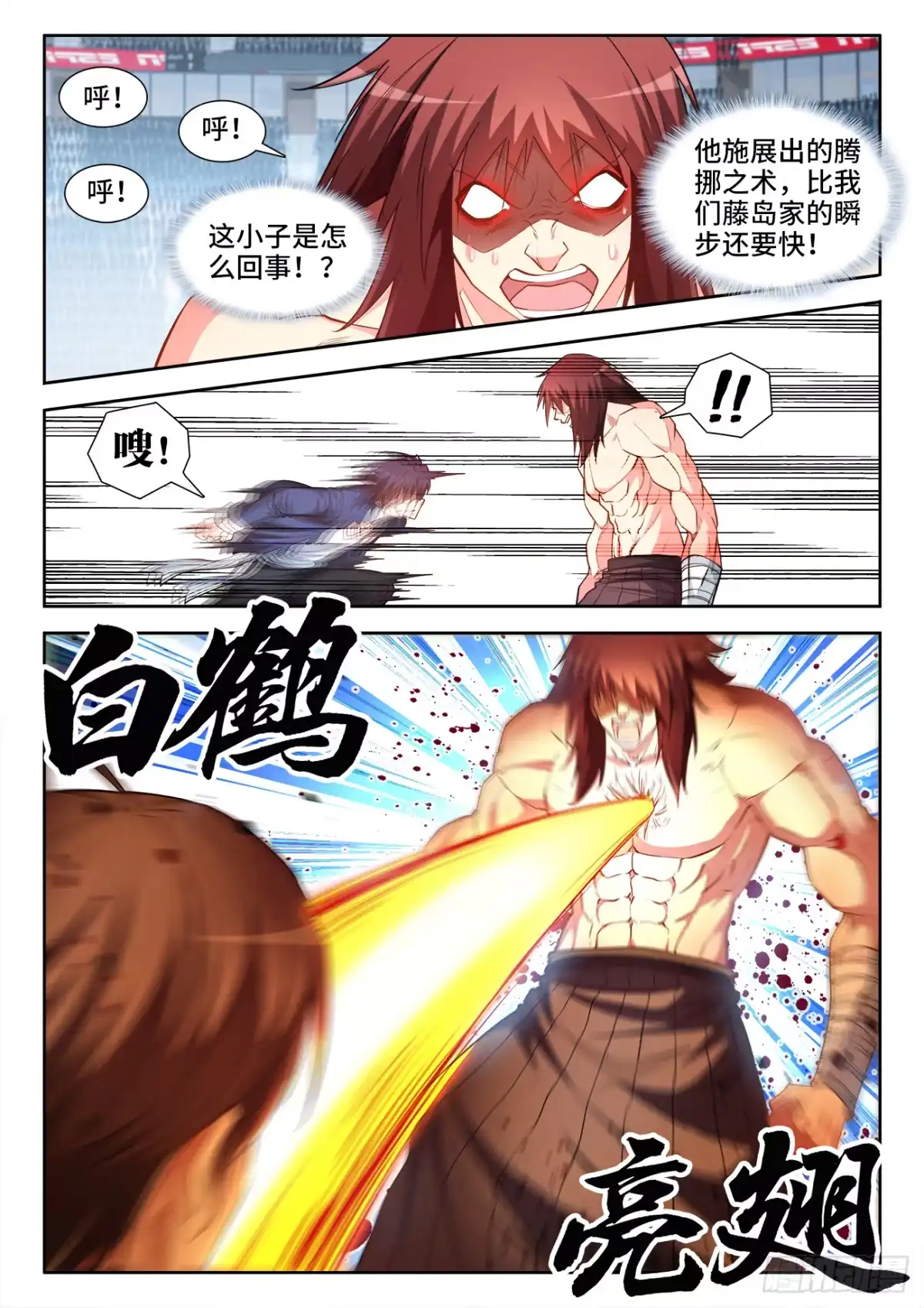 《极道宗师》066、决战 第5页