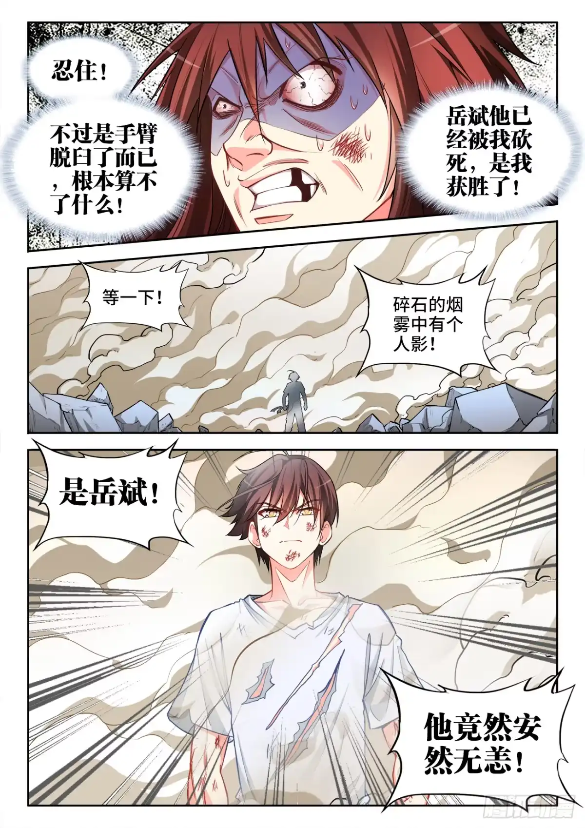 《极道宗师》067、大猿搏命斩 第4页
