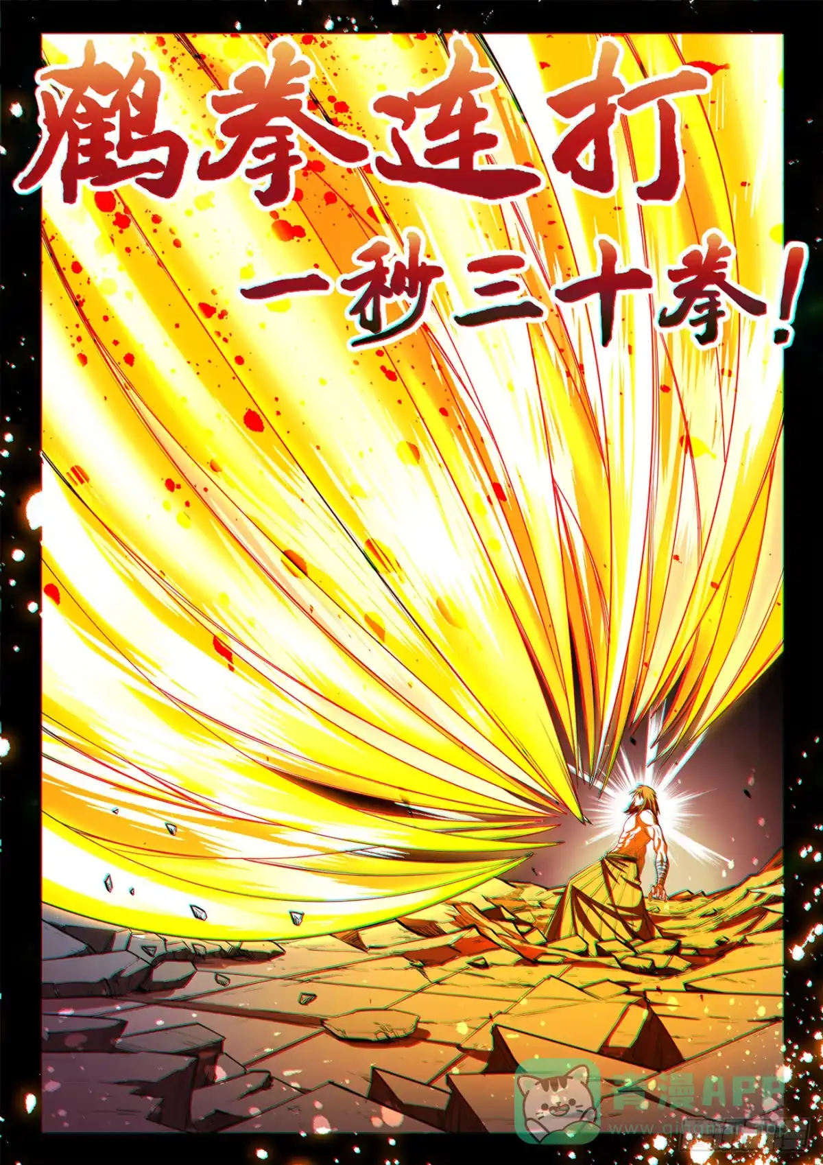 《极道宗师》067、大猿搏命斩 第6页