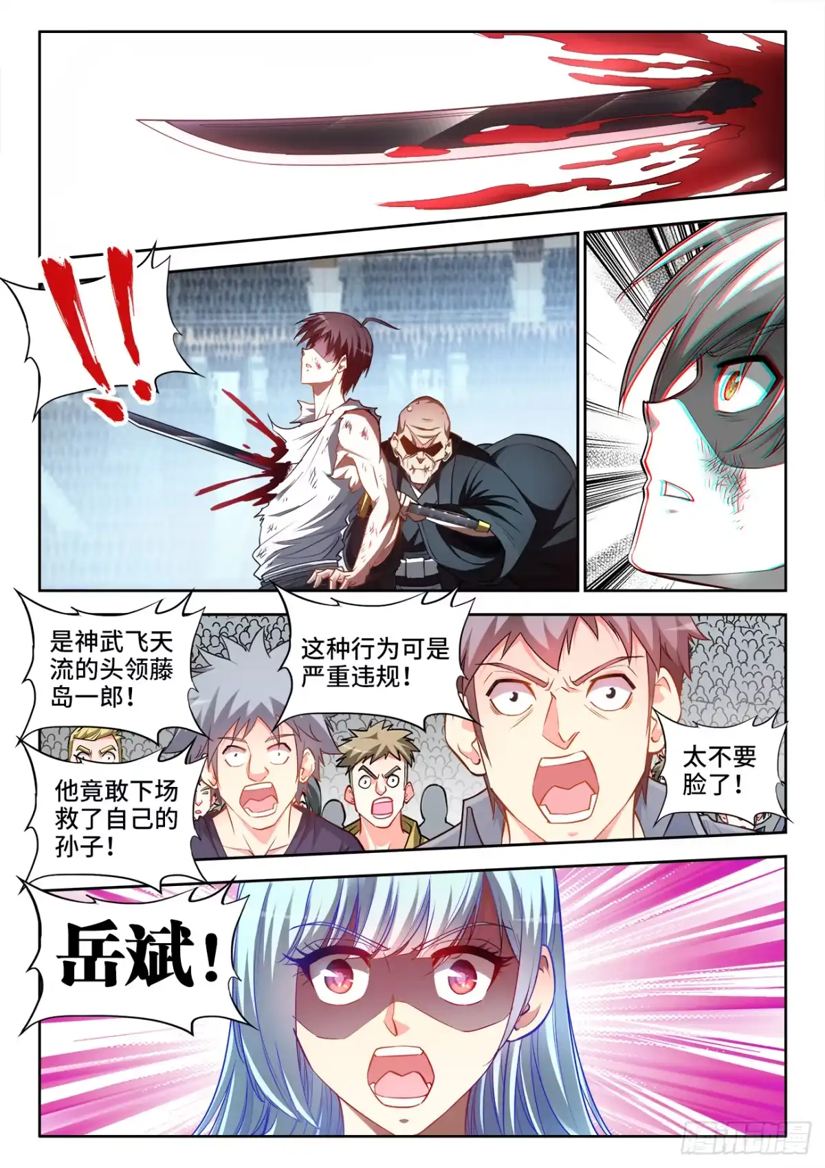 《极道宗师》067、大猿搏命斩 第9页