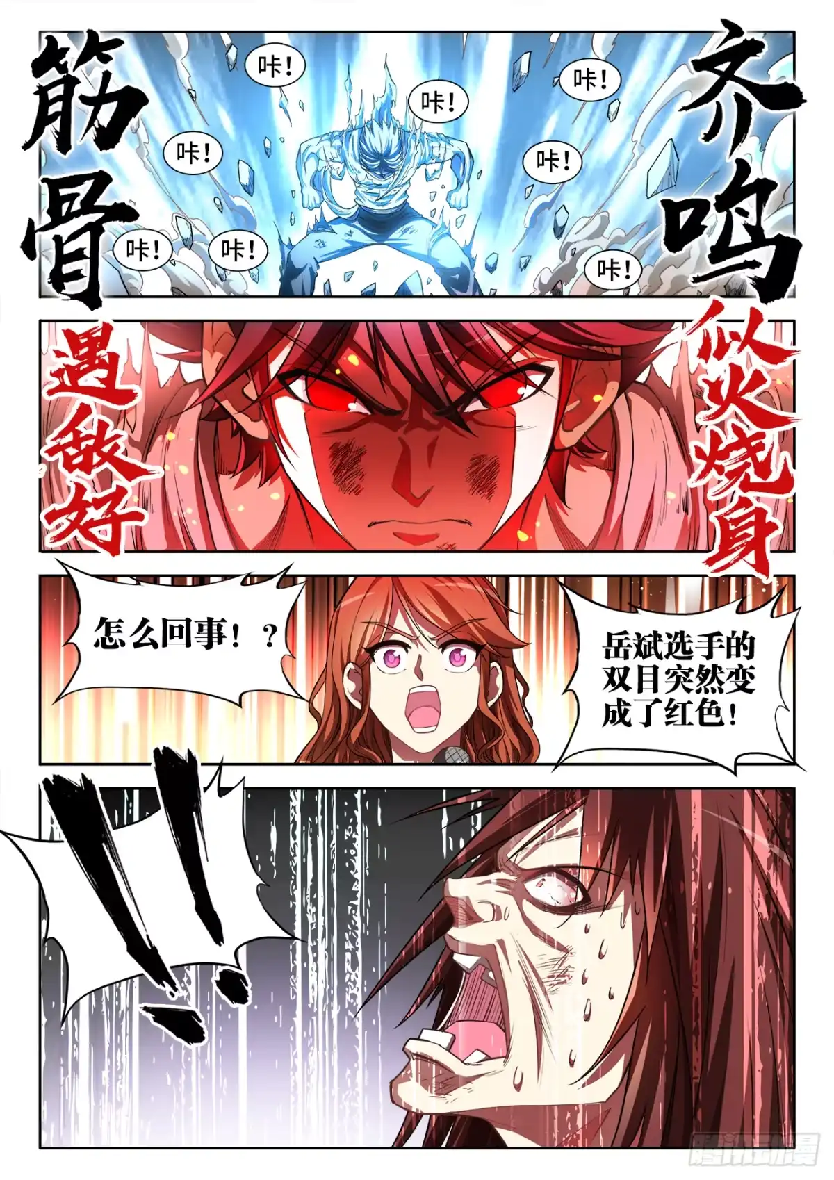 《极道宗师》067、大猿搏命斩 第5页