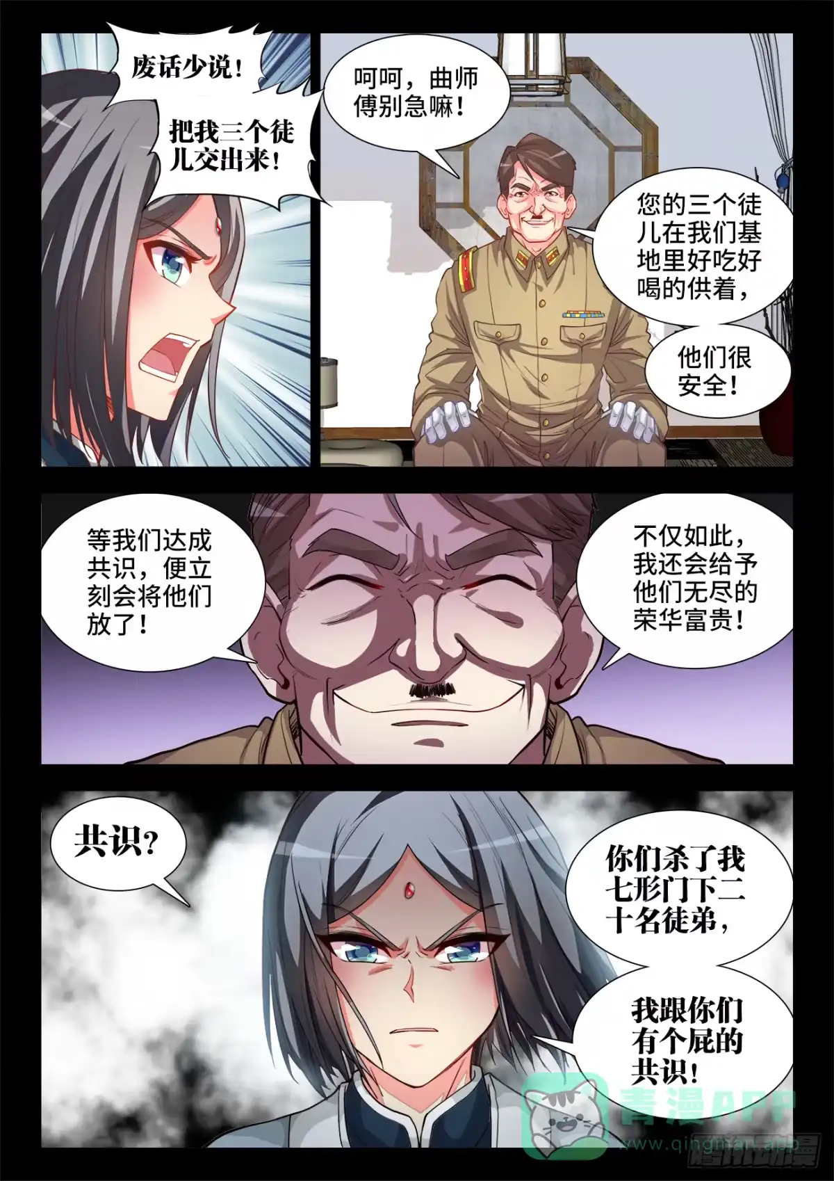 《极道宗师》067、大猿搏命斩 第11页
