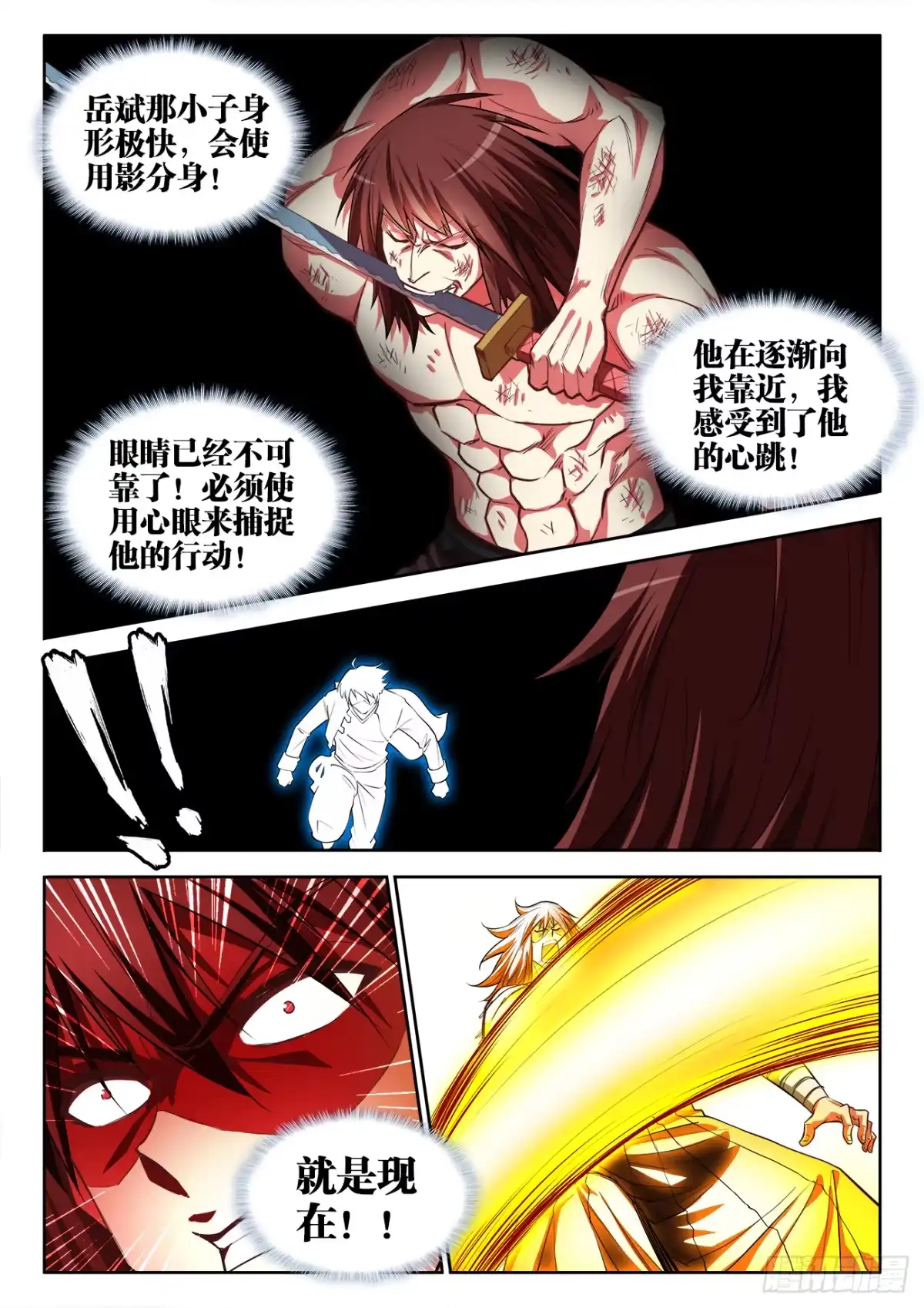 《极道宗师》067、大猿搏命斩 第2页