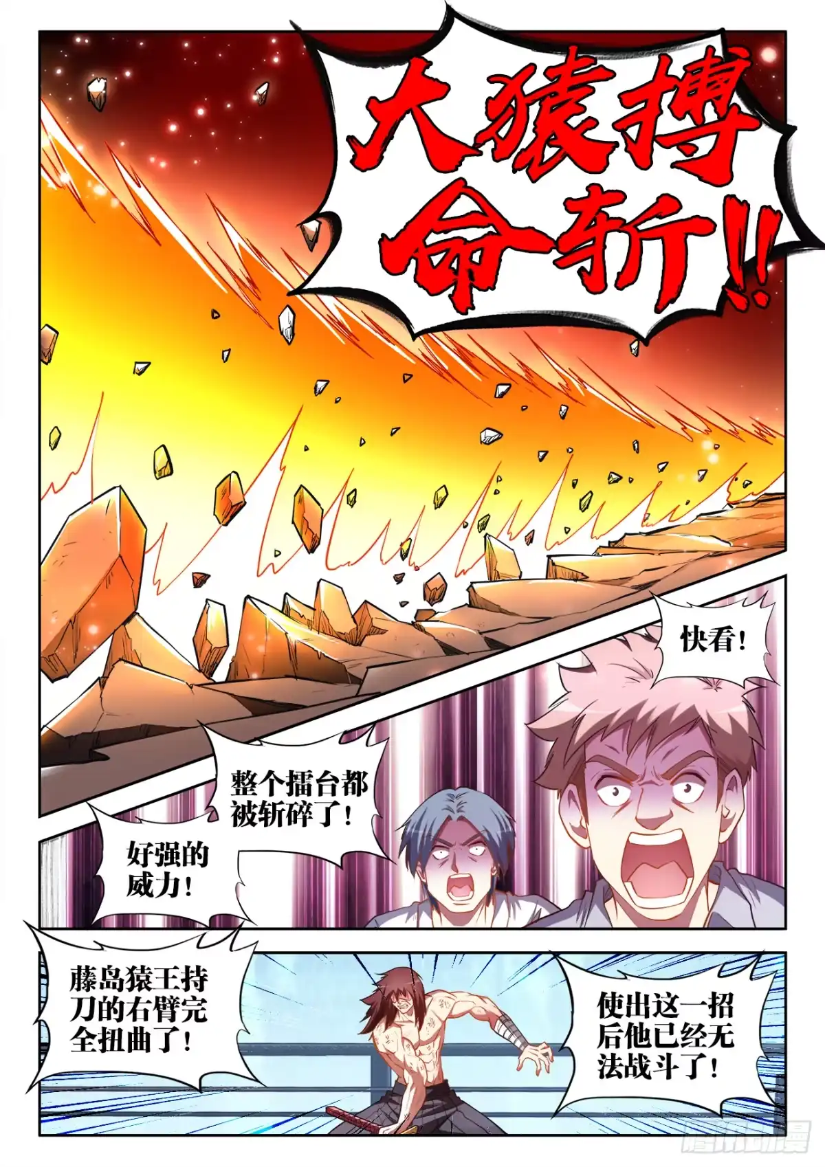 《极道宗师》067、大猿搏命斩 第3页