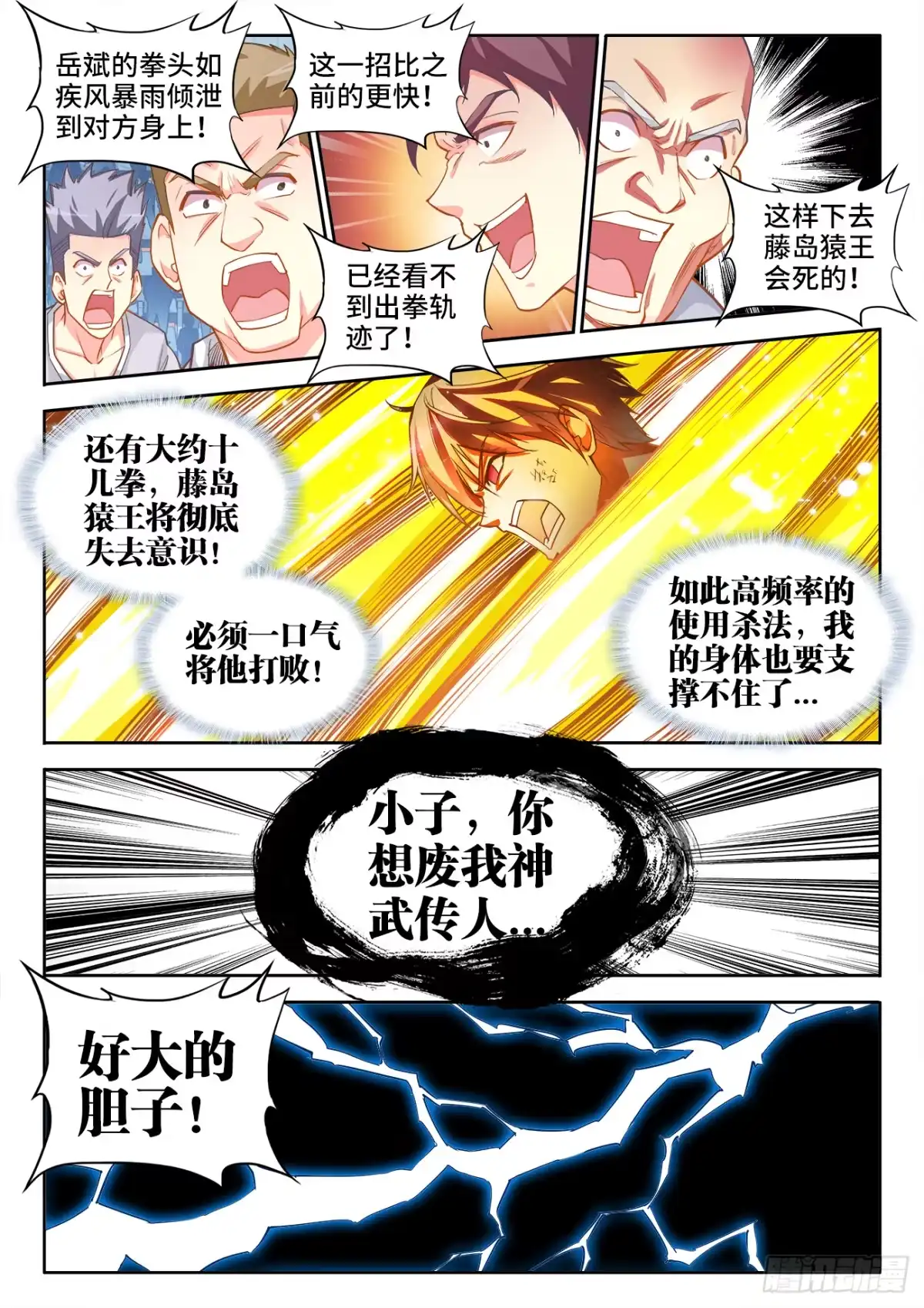 《极道宗师》067、大猿搏命斩 第8页