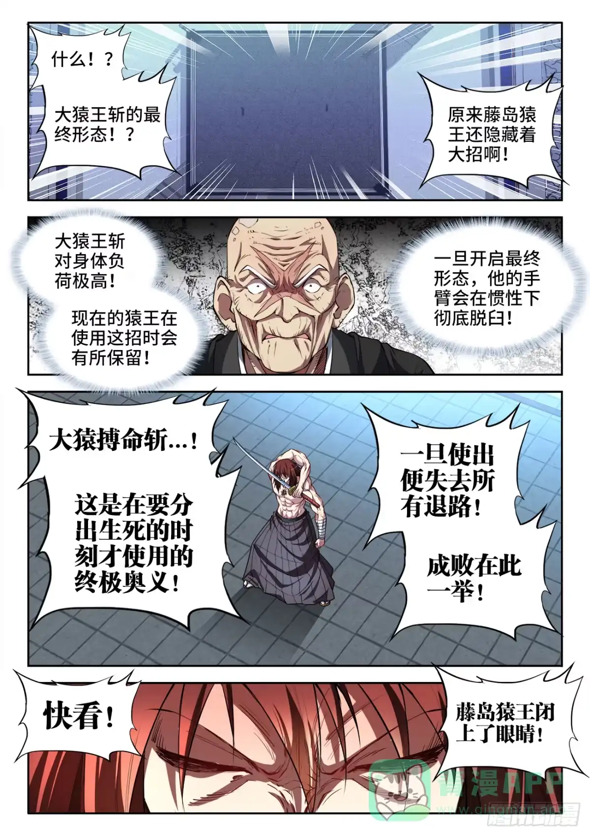 《极道宗师》067、大猿搏命斩 第1页