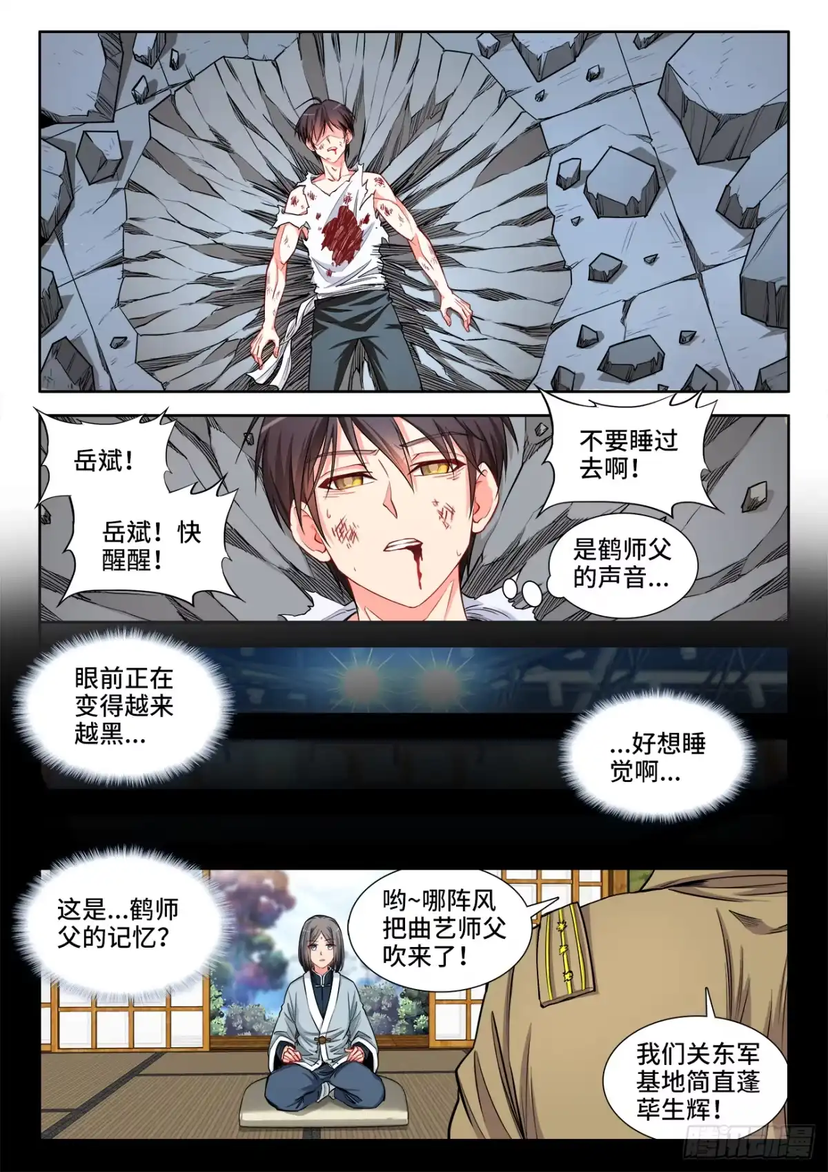 《极道宗师》067、大猿搏命斩 第10页