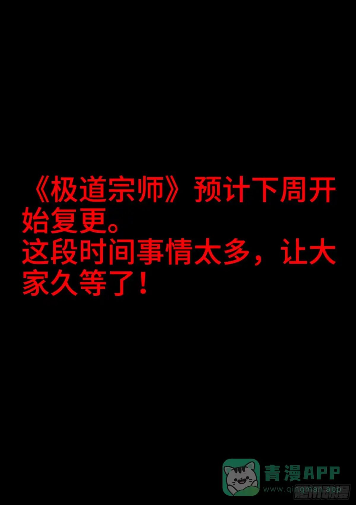 《极道宗师》通知 第1页