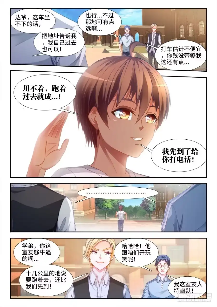 《极道宗师》007、与暴力共舞！ 第9页