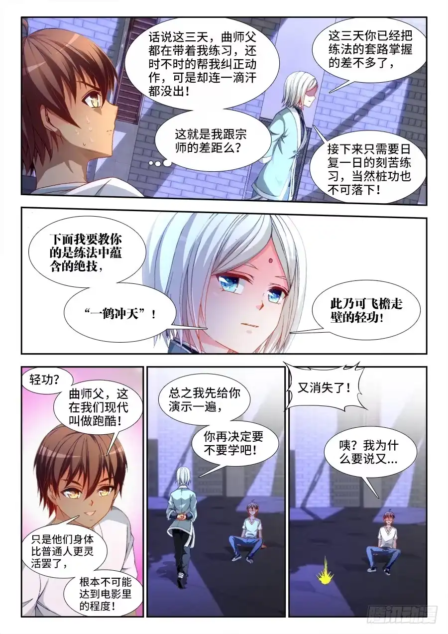 《极道宗师》007、与暴力共舞！ 第5页