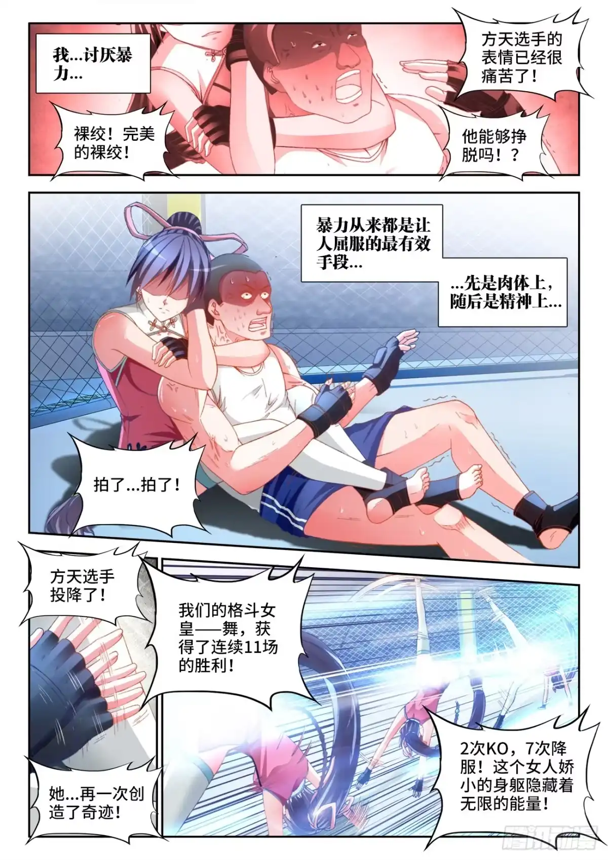 《极道宗师》007、与暴力共舞！ 第15页