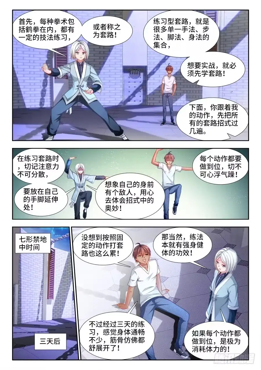 《极道宗师》007、与暴力共舞！ 第4页